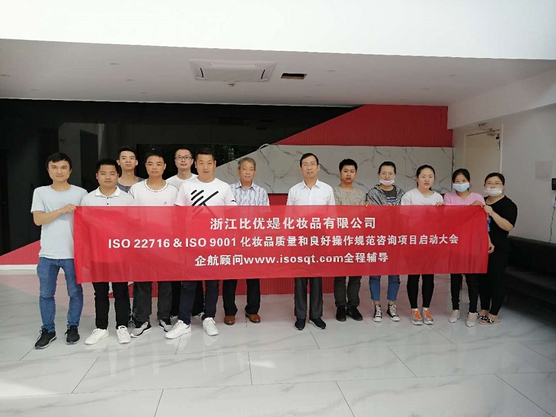1、浙江比優媞化妝品有限公司（珀萊雅化妝品股份有限公司【股票簡稱：珀萊雅 股票代碼：603605】）ISO9001-2015&ISO22716-2007咨詢項目（過侶平）.jpg