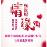 創(chuàng)世紀(jì)情緣婚介扎旗店 專(zhuān)業(yè)教育咨詢服務(wù)，助力情感與生活成長(zhǎng)