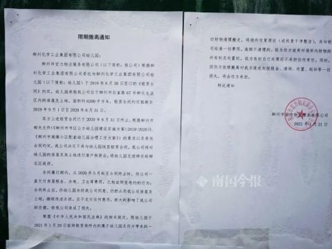 柳州老牌幼兒園因場地合同及辦學許可過期正式關(guān)停